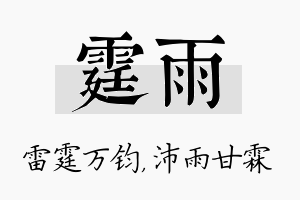 霆雨名字的寓意及含义