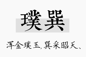 璞巽名字的寓意及含义