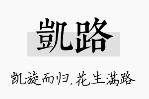 凯路名字的寓意及含义