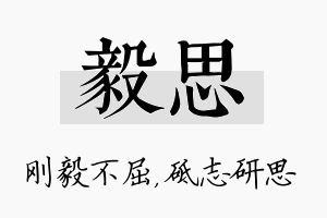 毅思名字的寓意及含义