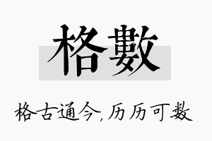 格数名字的寓意及含义