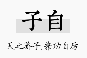 子自名字的寓意及含义