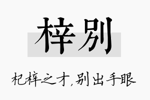 梓别名字的寓意及含义