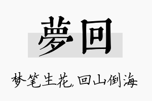 梦回名字的寓意及含义