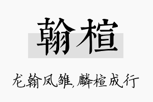 翰楦名字的寓意及含义