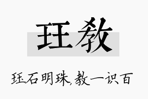 珏教名字的寓意及含义