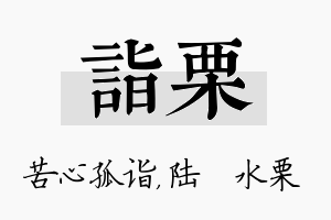 诣栗名字的寓意及含义