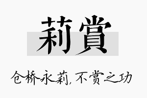 莉赏名字的寓意及含义