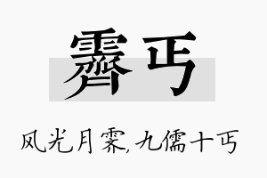 霁丐名字的寓意及含义