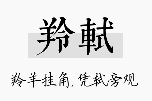 羚轼名字的寓意及含义