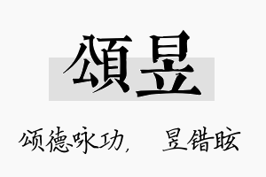 颂昱名字的寓意及含义