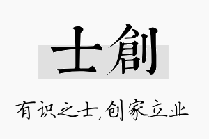 士创名字的寓意及含义