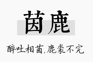 茵鹿名字的寓意及含义