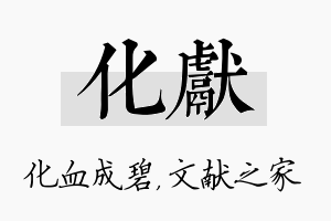 化献名字的寓意及含义