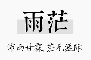 雨茫名字的寓意及含义