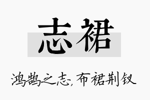 志裙名字的寓意及含义