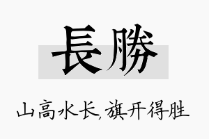 长胜名字的寓意及含义