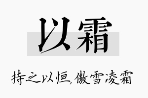 以霜名字的寓意及含义