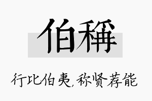 伯称名字的寓意及含义