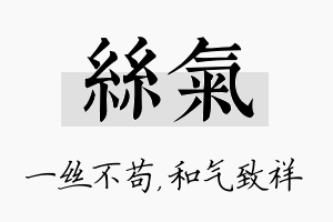 丝气名字的寓意及含义