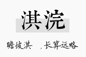 淇浣名字的寓意及含义