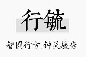 行毓名字的寓意及含义