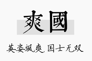 爽国名字的寓意及含义