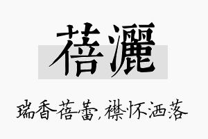 蓓洒名字的寓意及含义