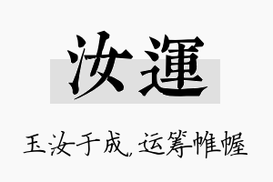 汝运名字的寓意及含义