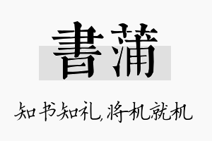 书蒲名字的寓意及含义