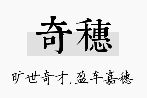 奇穗名字的寓意及含义