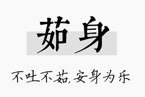 茹身名字的寓意及含义