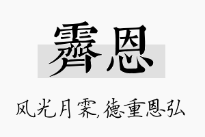 霁恩名字的寓意及含义