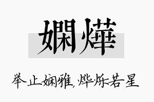 娴烨名字的寓意及含义