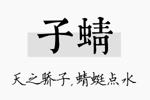 子蜻名字的寓意及含义