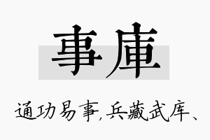 事库名字的寓意及含义