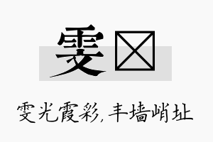 雯儇名字的寓意及含义