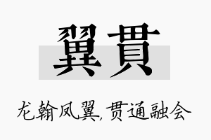 翼贯名字的寓意及含义