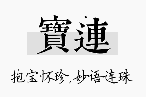 宝连名字的寓意及含义