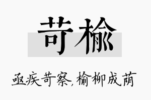 苛榆名字的寓意及含义