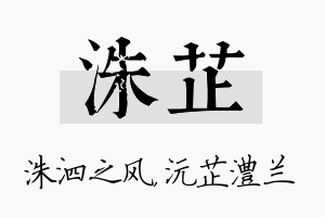 洙芷名字的寓意及含义