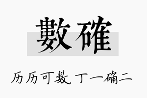 数确名字的寓意及含义