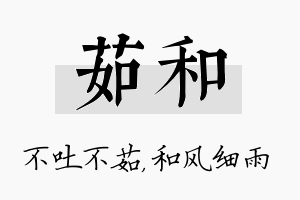 茹和名字的寓意及含义