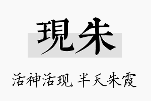 现朱名字的寓意及含义