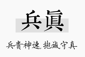 兵真名字的寓意及含义