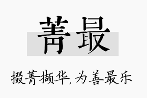 菁最名字的寓意及含义