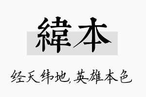 纬本名字的寓意及含义