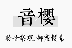 音樱名字的寓意及含义