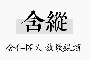 含纵名字的寓意及含义