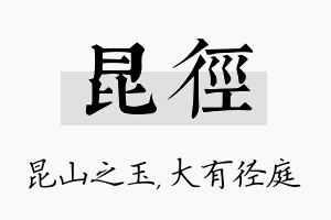 昆径名字的寓意及含义